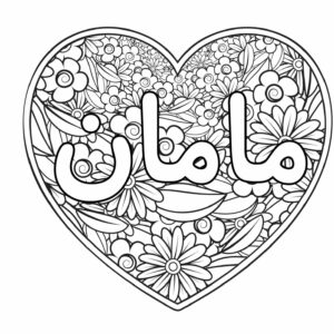 Free Download: Maman's Day Coloring and Cards (Farsi Persian Mother's Day Cards)