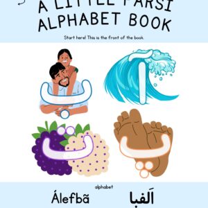 A Little Farsi Alphabet Book (Hardcover) کِتابِ اَلِفبایِ فارسی کوچولو
