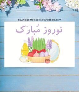 preview of happy naw ruz nowrooz mobarak card